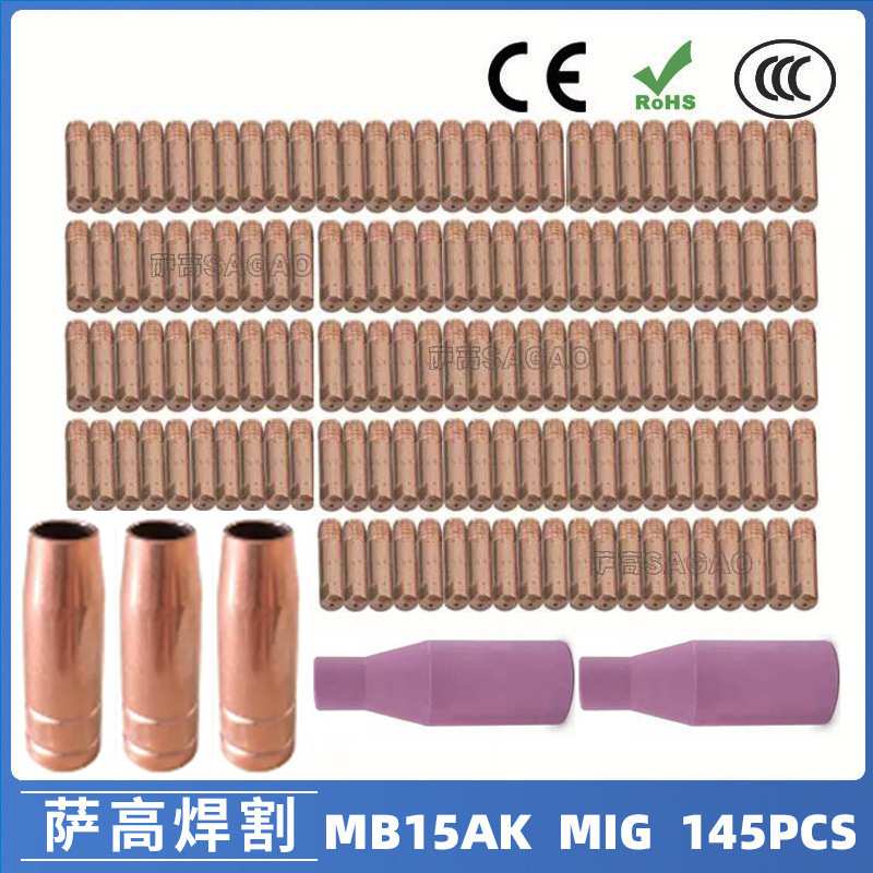 跨境MB15AK保护嘴MIG气保二保焊枪MB15导电嘴保护咀导电咀145PCS