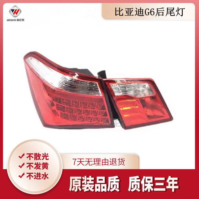 适用于比亚迪G6后尾灯总成 BYDg6后刹车灯LED灯后照明信号灯精品