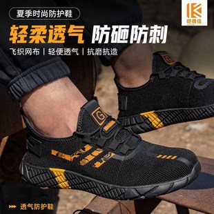 男防砸防刺穿钢包头耐磨软L底轻便防滑防护工作鞋 飞织网面劳保鞋