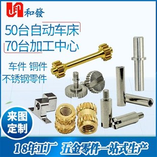 定制铝铜车件不锈钢五金车削非标零件自动车床加工 自动车床加工f