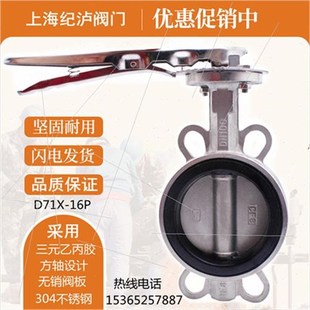 100 D71X F16P对夹式 150 蝶阀304不锈钢手动叠软密封碟阀DNN50