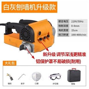 刨墙机铲墙机g腻子墙面去皮铲墙神器旧墙翻新电动白灰刨墙无尘458