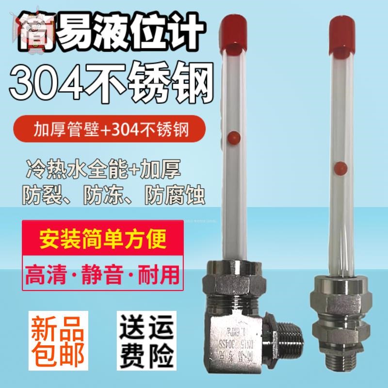 不锈钢简易液位计耐腐蚀耐老x化不易碎水箱水位计锅炉液面显示器