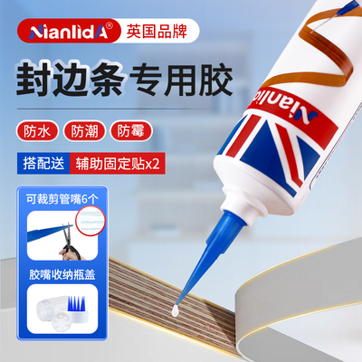封边条专用胶水衣柜边条开裂强力粘接修复破损衣橱柜子木门套门框