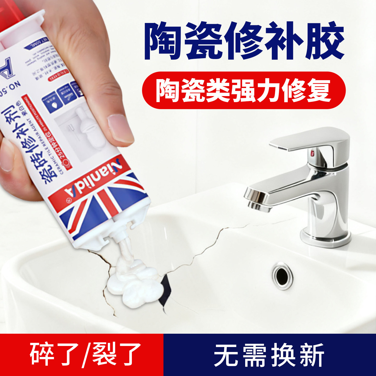 Nianlida瓷砖修补剂釉面修复陶瓷修补胶无痕破损遮丑神器马桶