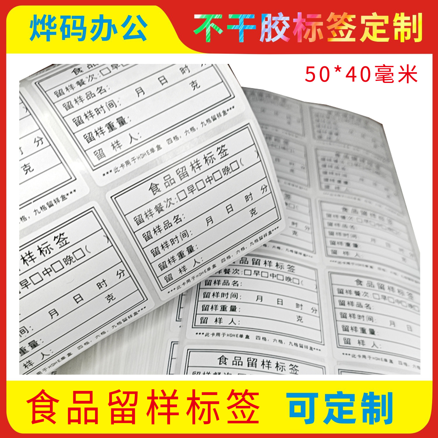 食品留样标签贴纸幼儿园食堂留样盒标签纸厨房酒店餐饮酒店学校取样盒分类食品生产日期铜版书写纸不干胶定制