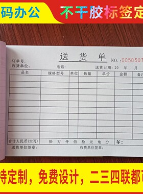 定制送货单两三四五联带复写功能36K加厚销售清单收款收据发货清单手写订货出货单据订制出库入库单收据厂家