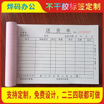 定制送货单两三四五联带复写功能36K加厚销售清单收款收据发货清单手写订货出货单据订制出库入库单收据厂家