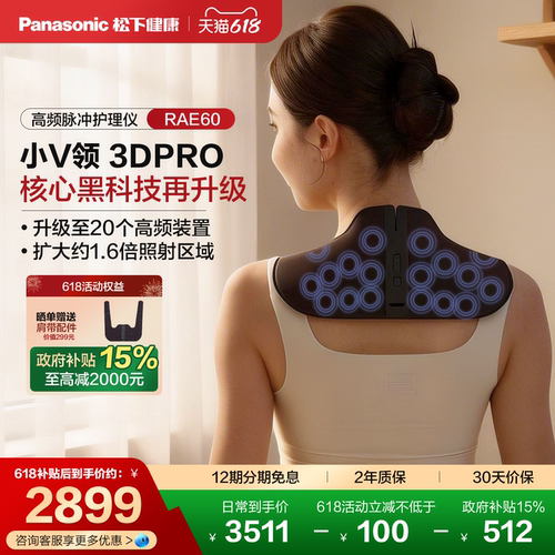 520礼物新品松下小V领PRO肩颈按摩仪颈部高频脉冲颈椎按摩器