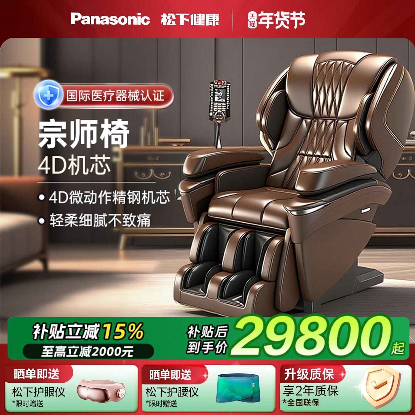 【政府补贴15%】松下MA97按摩椅家用全身智能多功能豪华沙发