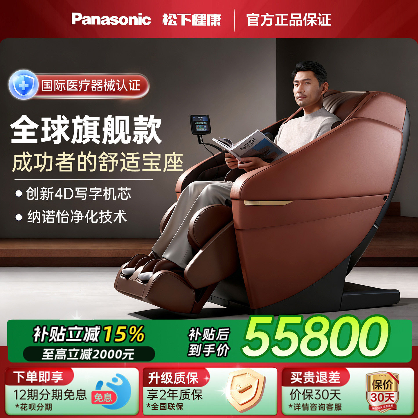 松下按摩椅家用全身自动智能纳诺怡旗舰BOSS椅MA131礼物