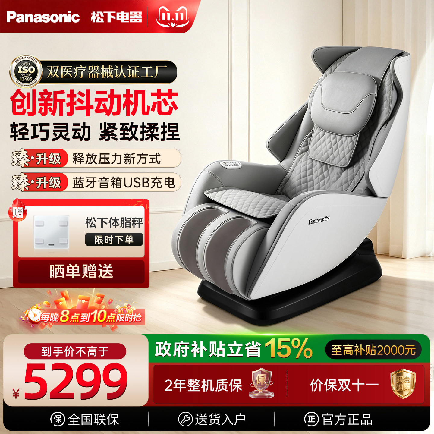 松下按摩椅家用全身小型全自动智能电动迷你椅MA06送礼