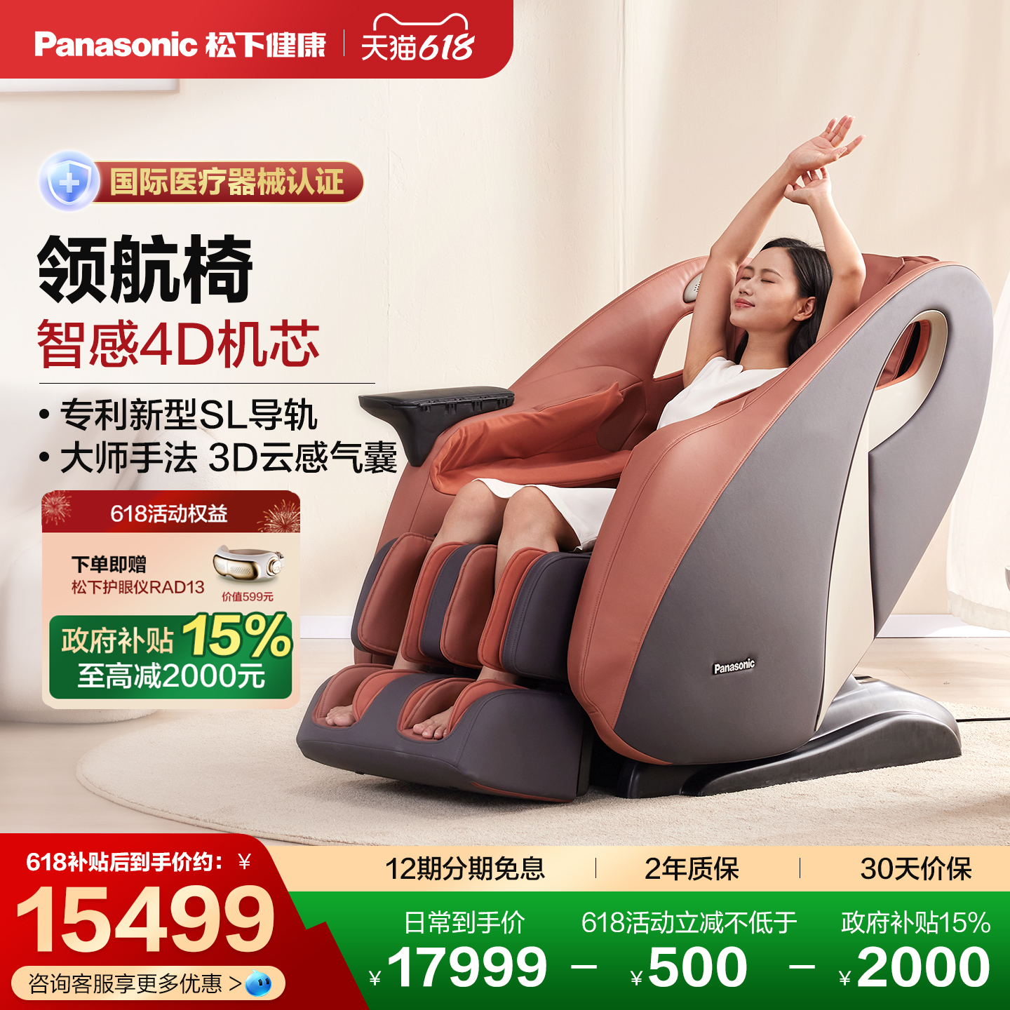 价保618松下按摩椅家用全身全自动智能太空豪华舱电动沙发MA33