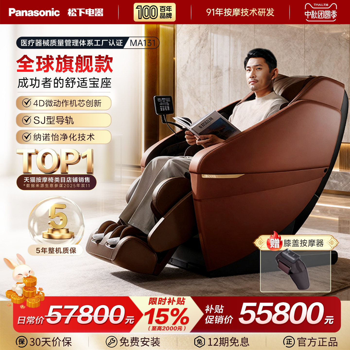 松下按摩椅家用全身自动智能纳诺怡旗舰大BOSS椅MA131中秋送礼