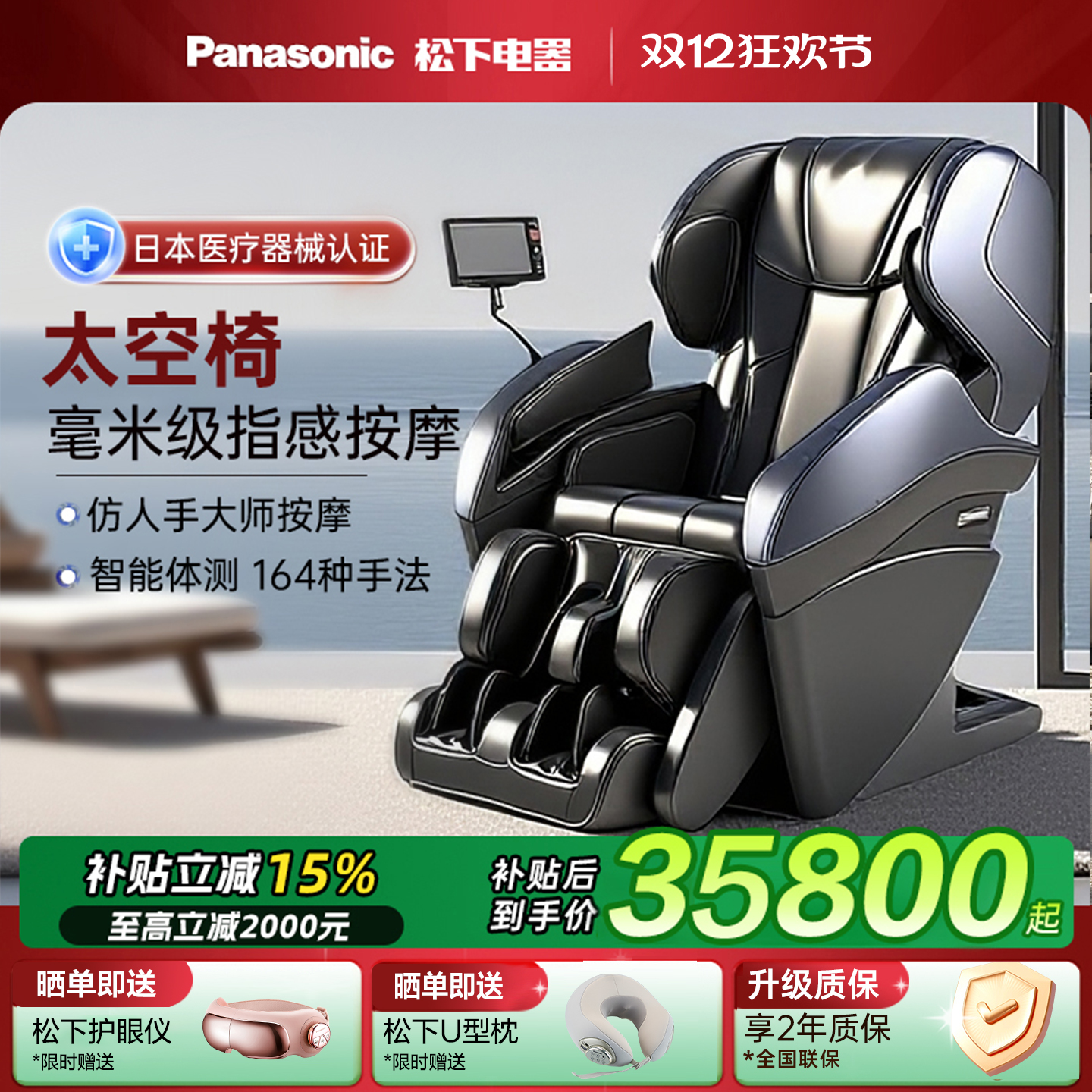 松下按摩椅豪华高端MA100