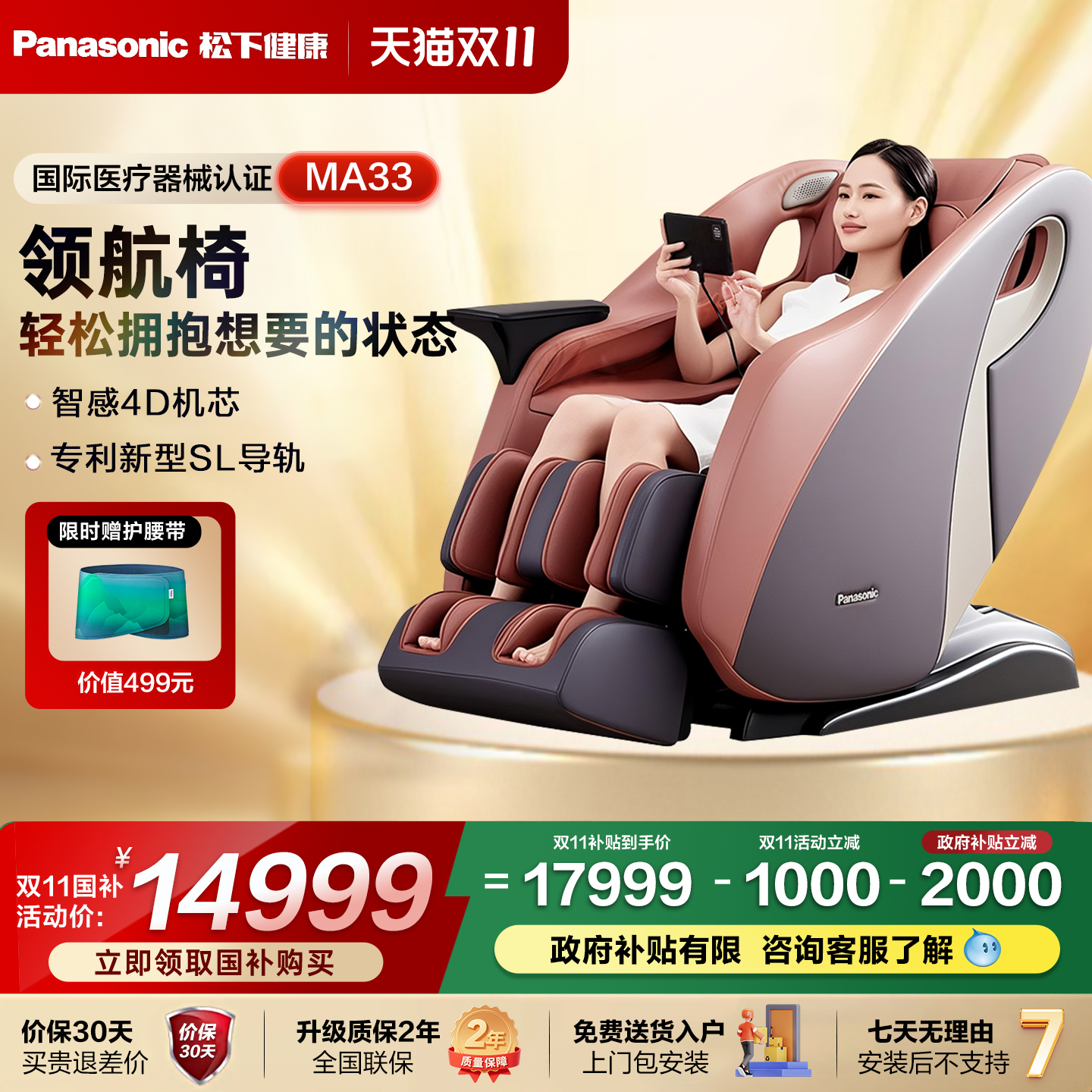 日本松下按摩椅家用全身全自动智能太空豪华舱电动沙发椅官方MA33
