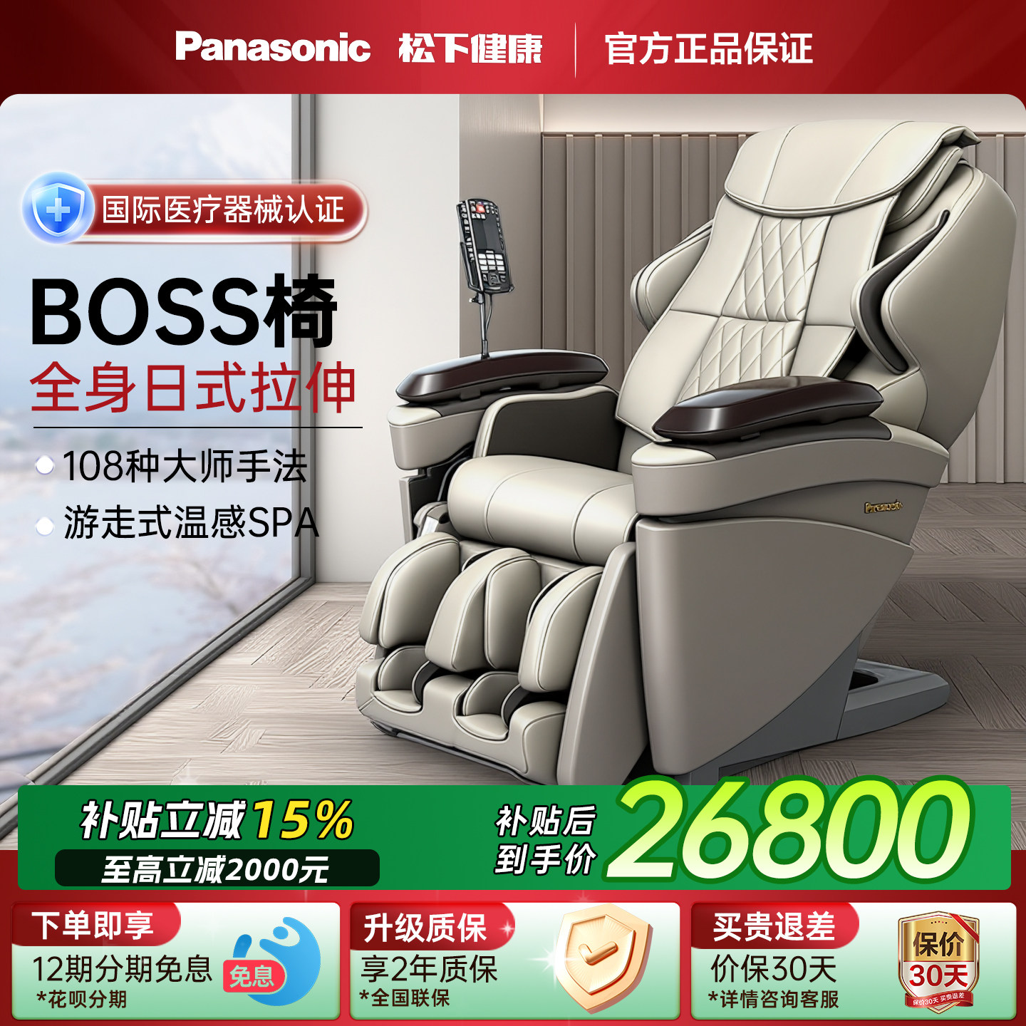 松下按摩椅家用全身全自动智能太空豪华舱高端BOSS椅MAG1礼物