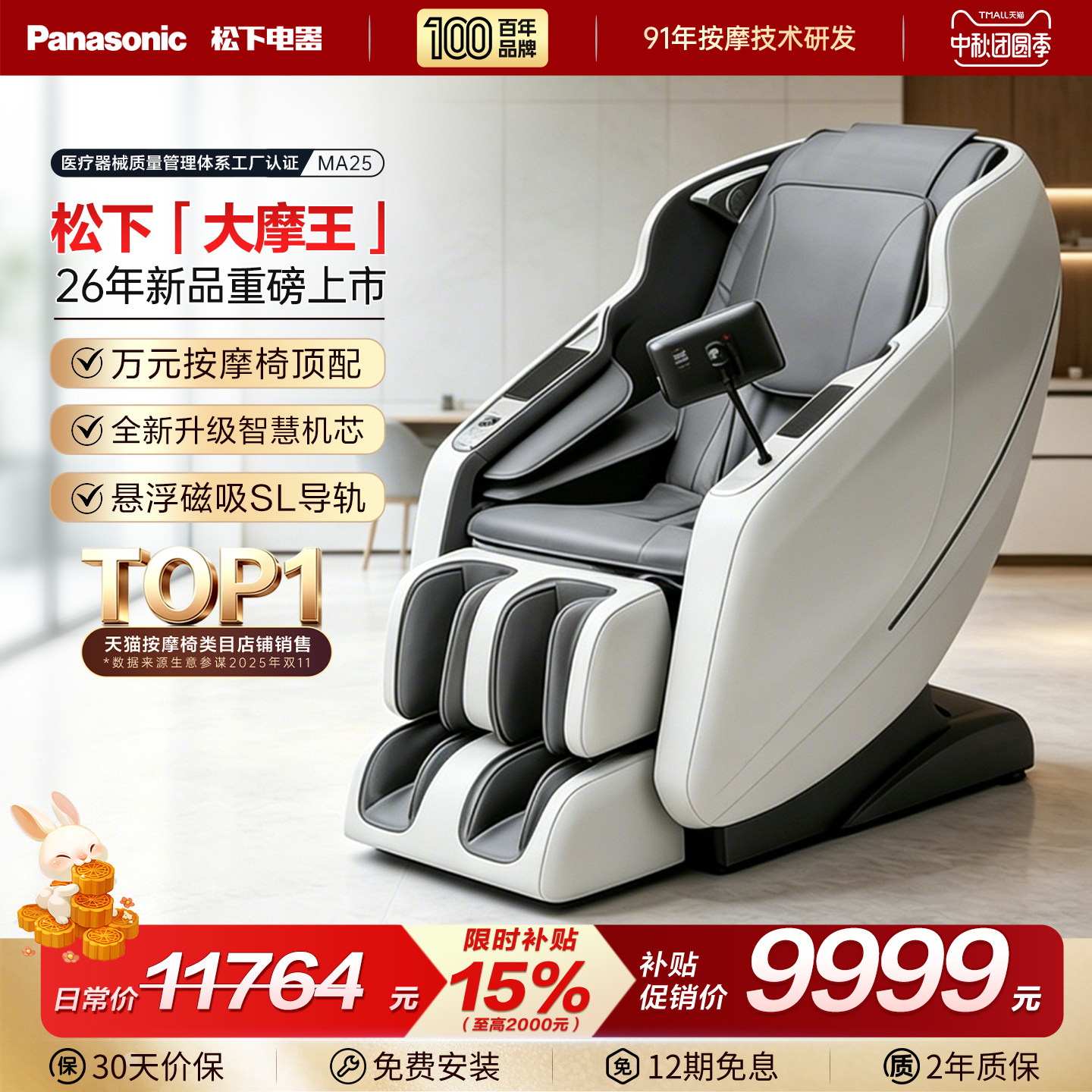 26年新品松下大摩王按摩椅家用全身全自动智能旋钮MA25中秋送礼