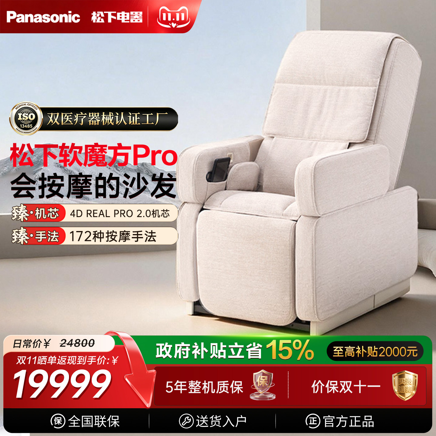 新品松下按摩椅软魔方pro家用全身多功能按摩沙发MAL0送礼