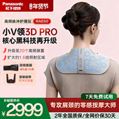 新品 松下小V领PRO肩颈按摩颈部高频脉冲颈椎按摩器披肩新年礼物