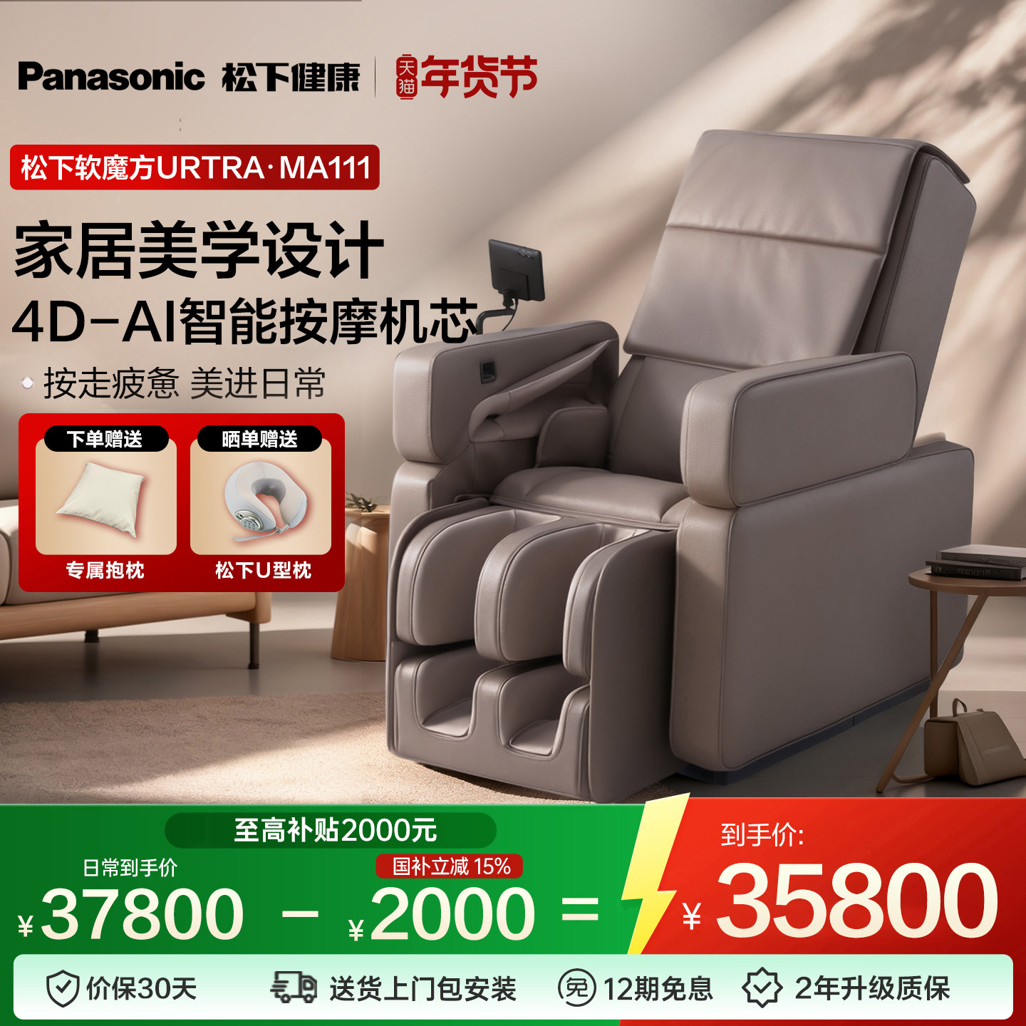 新品松下按摩椅软魔方ultra家用全身智能高端多功能沙发按摩MA111