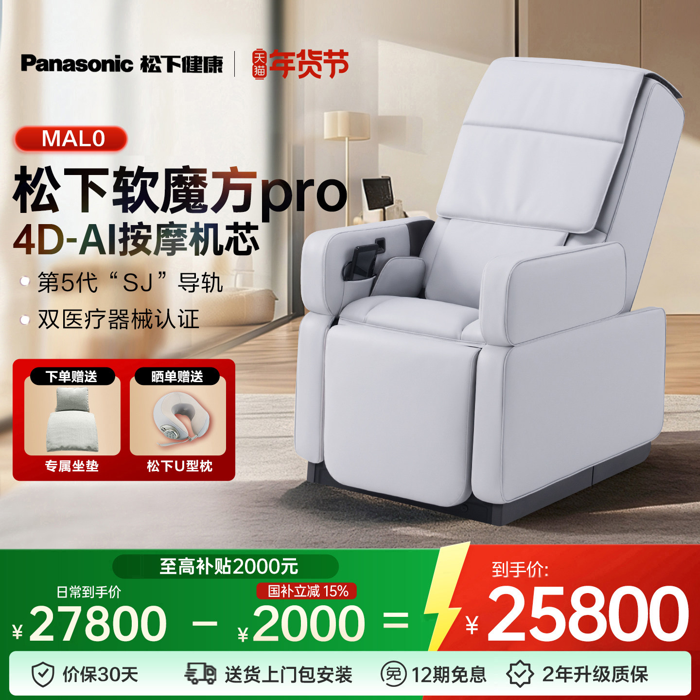 新品松下按摩椅软魔方pro家用全身多功能智能电动按摩沙发MAL0