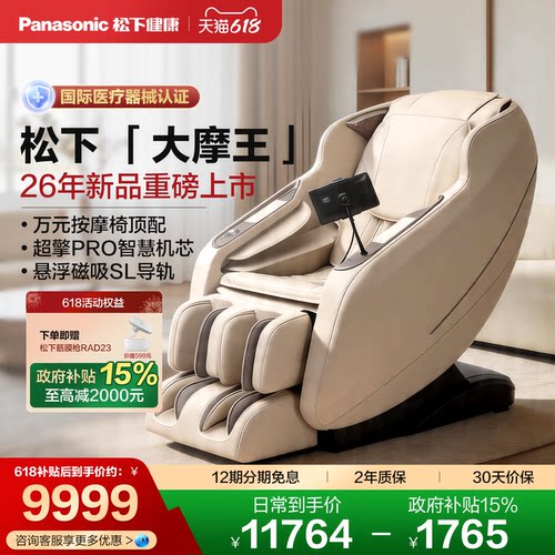 26年新品松下按摩椅大摩王MA25