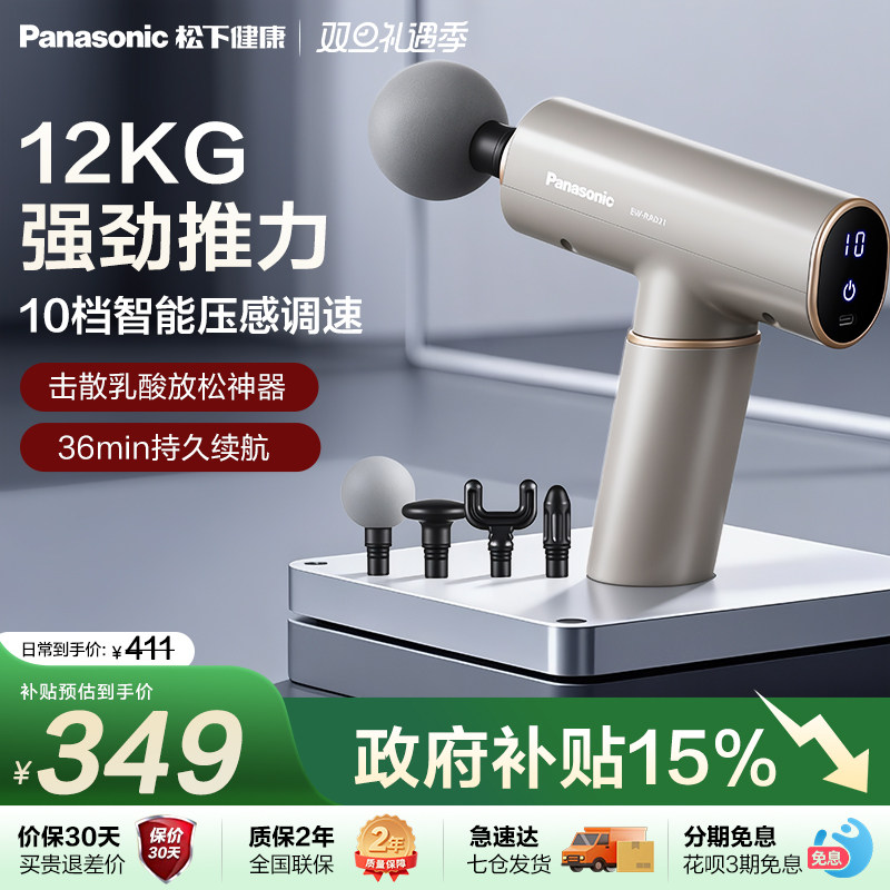 松下筋膜枪肌肉按摩器电动迷你专业健身放松专用多功能RAD21