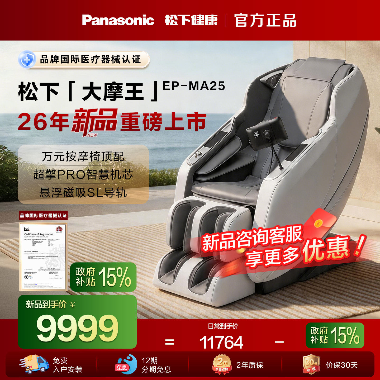 26年新品松下大摩王按摩椅家用全身全自动智能旋钮电动多功能MA25