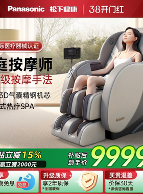 松下按摩椅家用全身全自动智能电动多功能太空豪华椅38礼物MA23