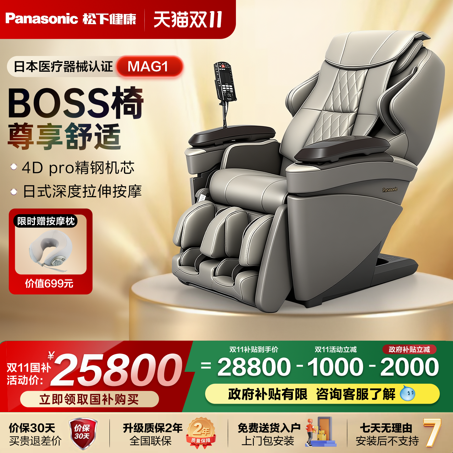 日本松下按摩椅家用全身全自动智能太空豪华舱高端BOSS椅官方MAG1