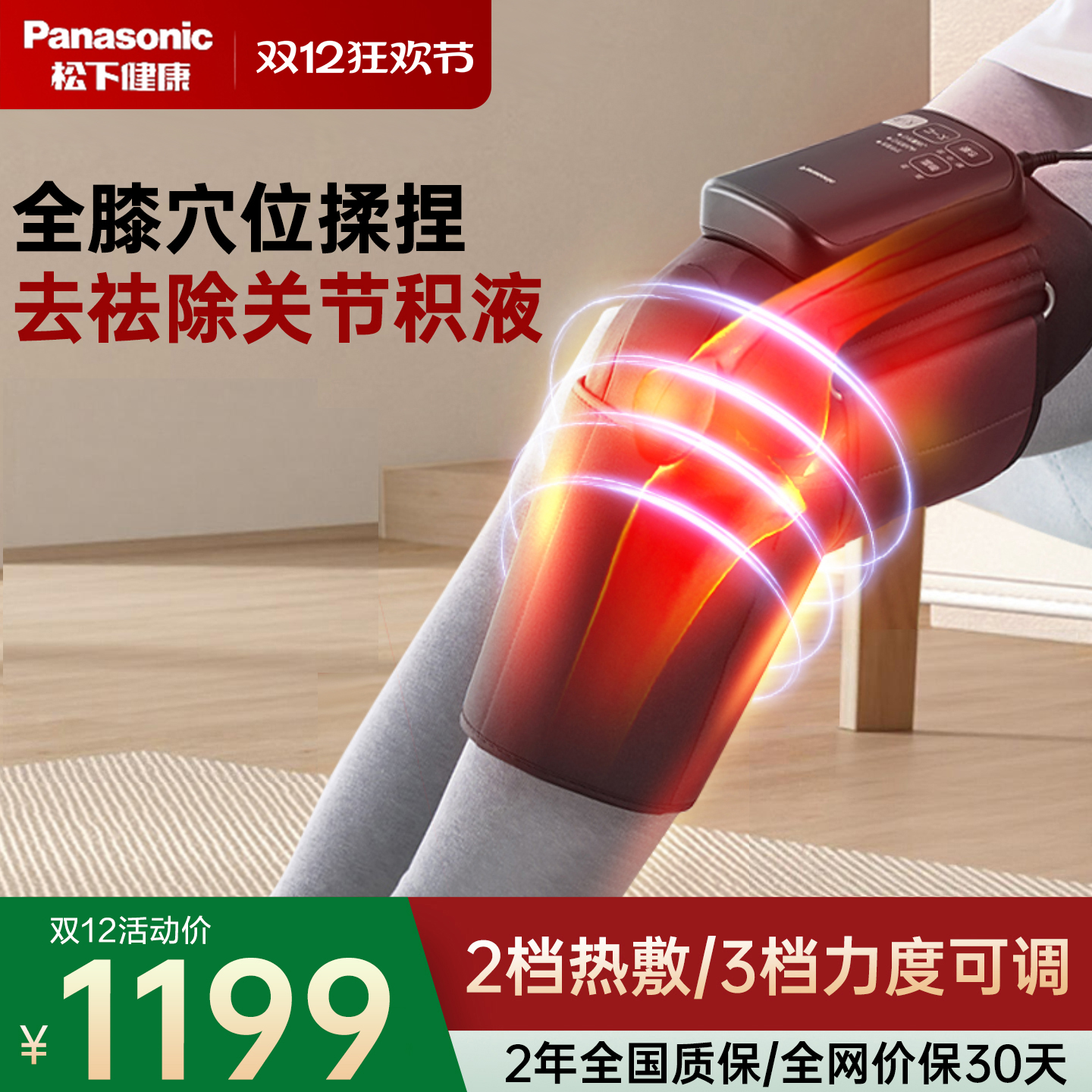 松下膝盖按摩仪运动恢复热敷理疗器加热护膝揉捏膝关节仪RJ50
