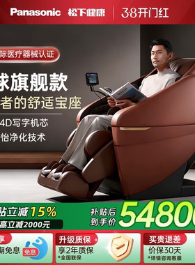 松下按摩椅家用全身纳诺怡旗舰豪华大BOSS沙发椅38礼物MA131