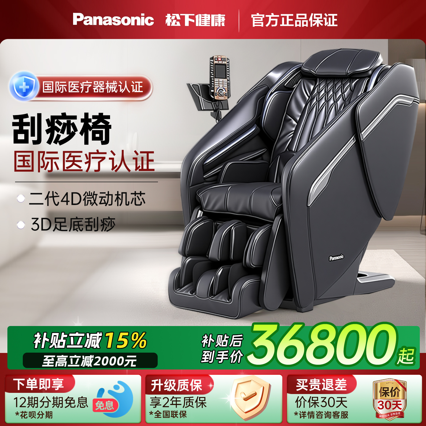 政府补贴15%松下按摩椅高端MA82