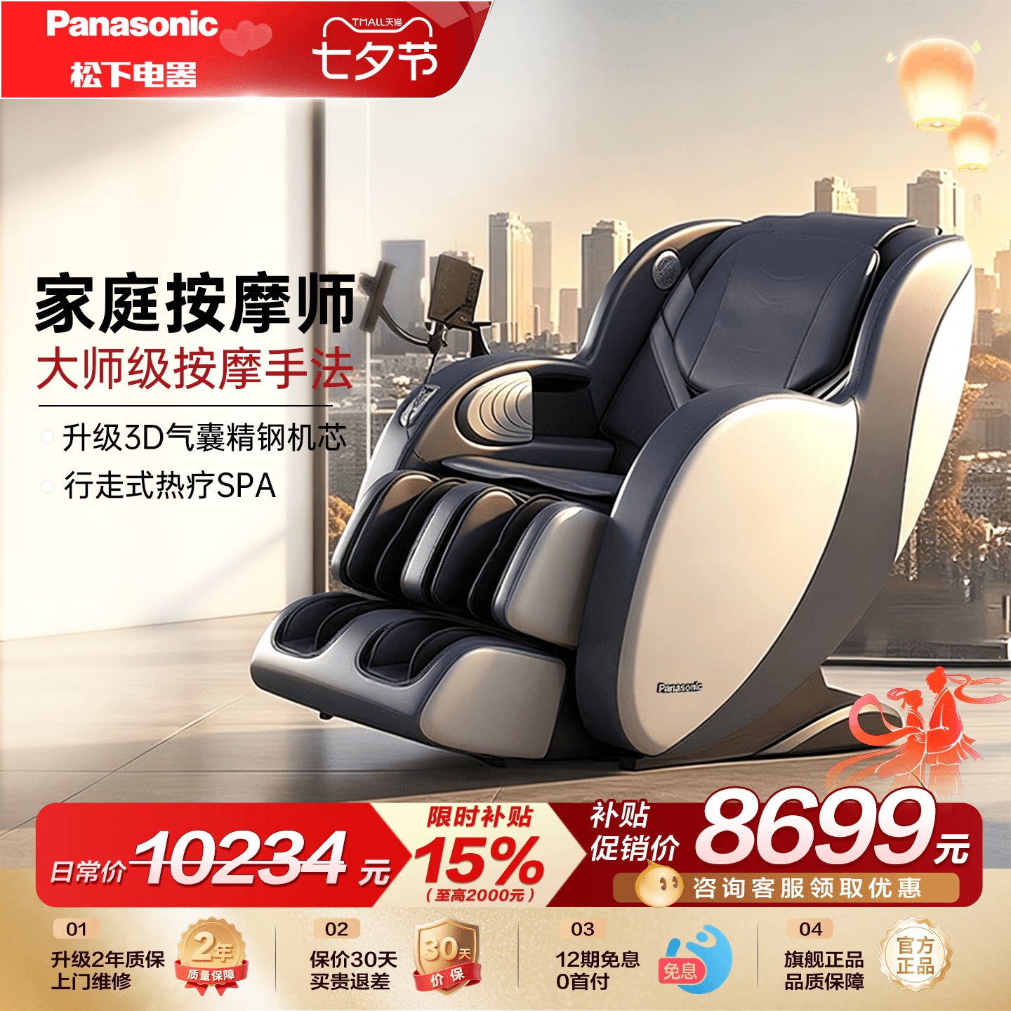 松下按摩椅家用全身全自动智能电动多功能太空豪华舱MA23礼物
