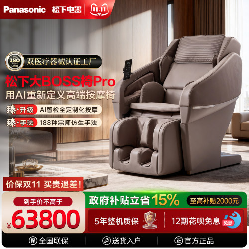 松下26年新品大BOOSPro按摩椅