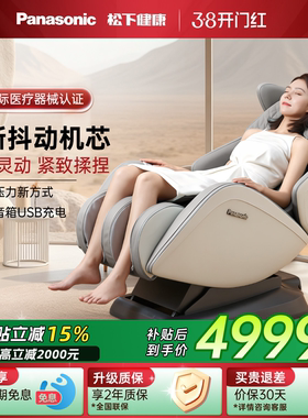 松下按摩椅家用全身小型全自动智能电动迷你椅38礼物MA06