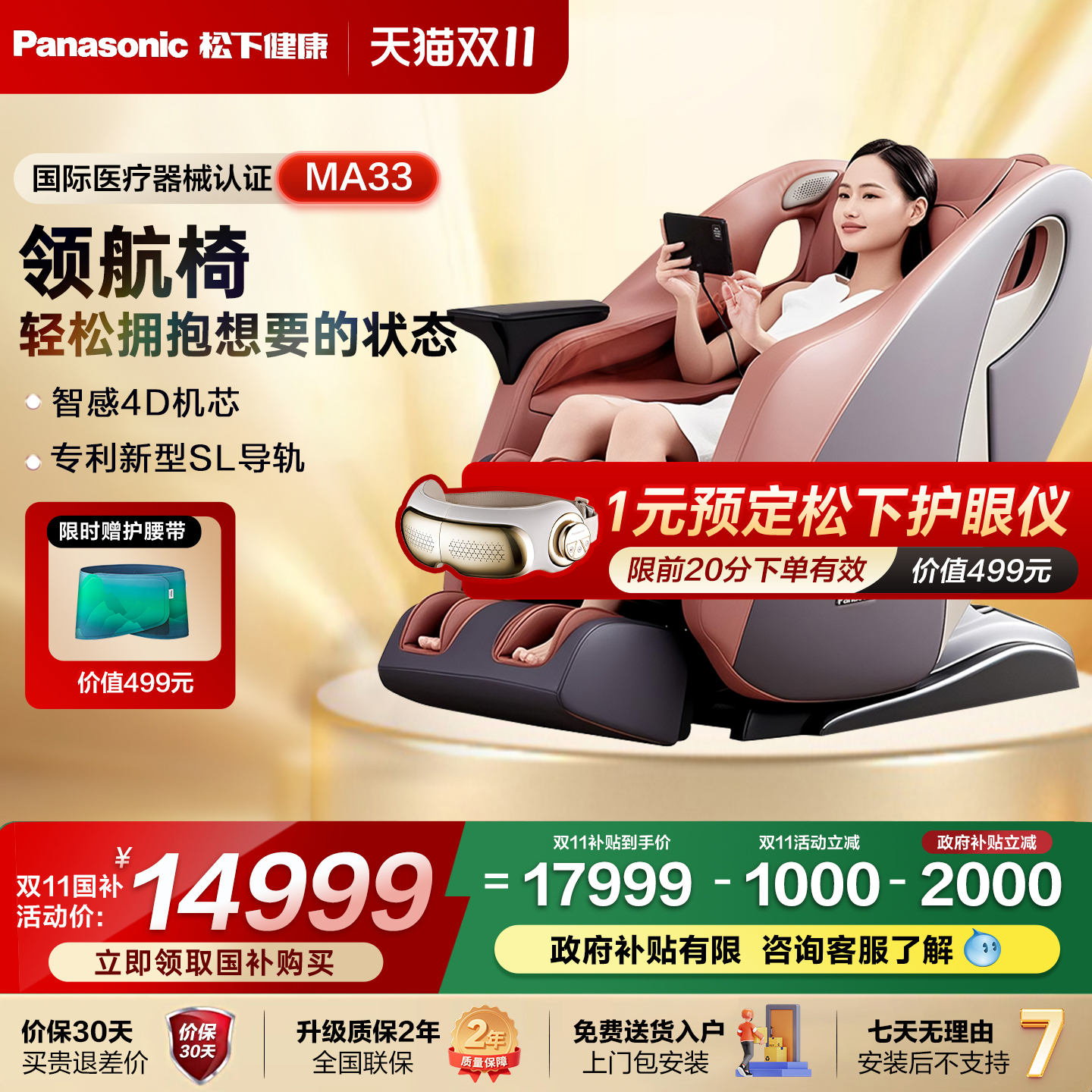 日本松下按摩椅家用全身全自动智能太空豪华舱电动沙发椅官方MA33