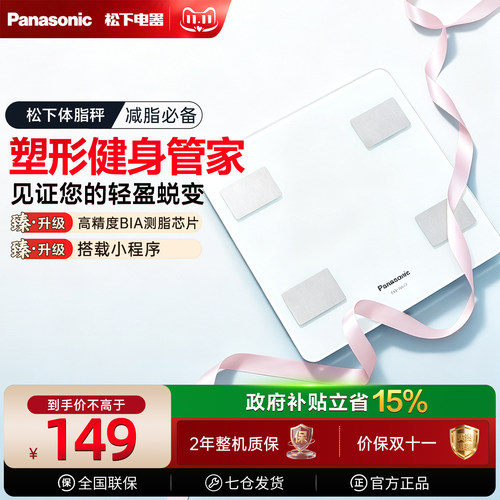 松下体脂秤16项数据监测+小程序