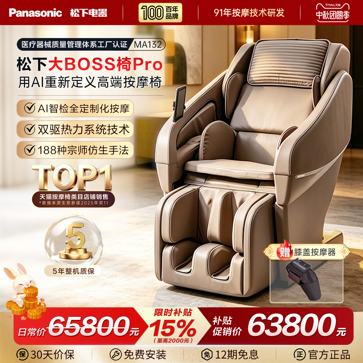 26年新品松下按摩椅全自动家用高端旗舰大BOSSPro椅MA132中秋送礼