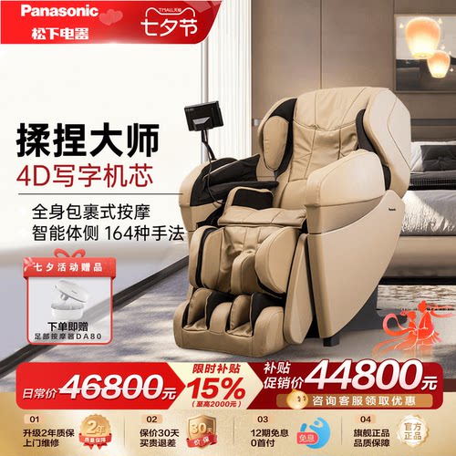 松下按摩椅家MA101豪华4D机芯