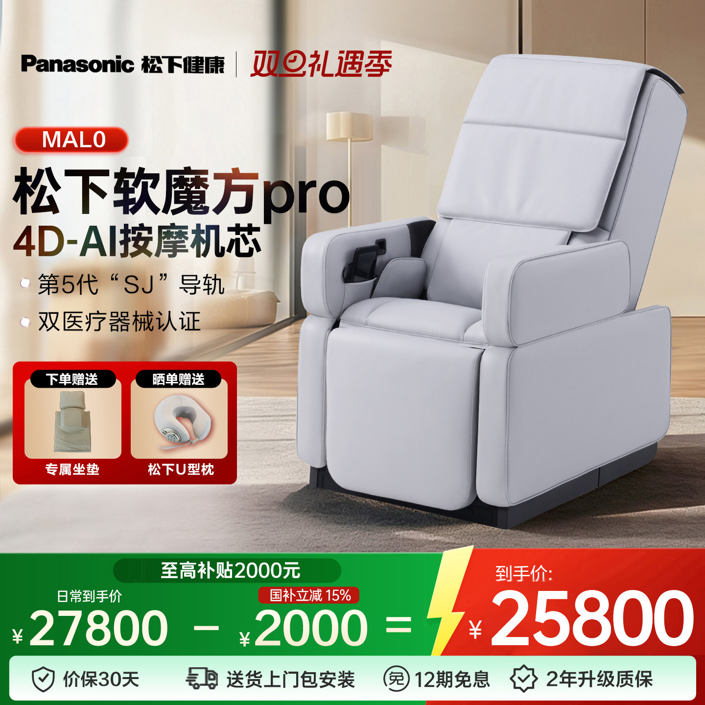 新品松下按摩椅软魔方pro家用全身多功能智能电动按摩沙发MAL0