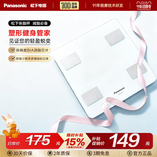 松下体脂秤16项数据监测+小程序