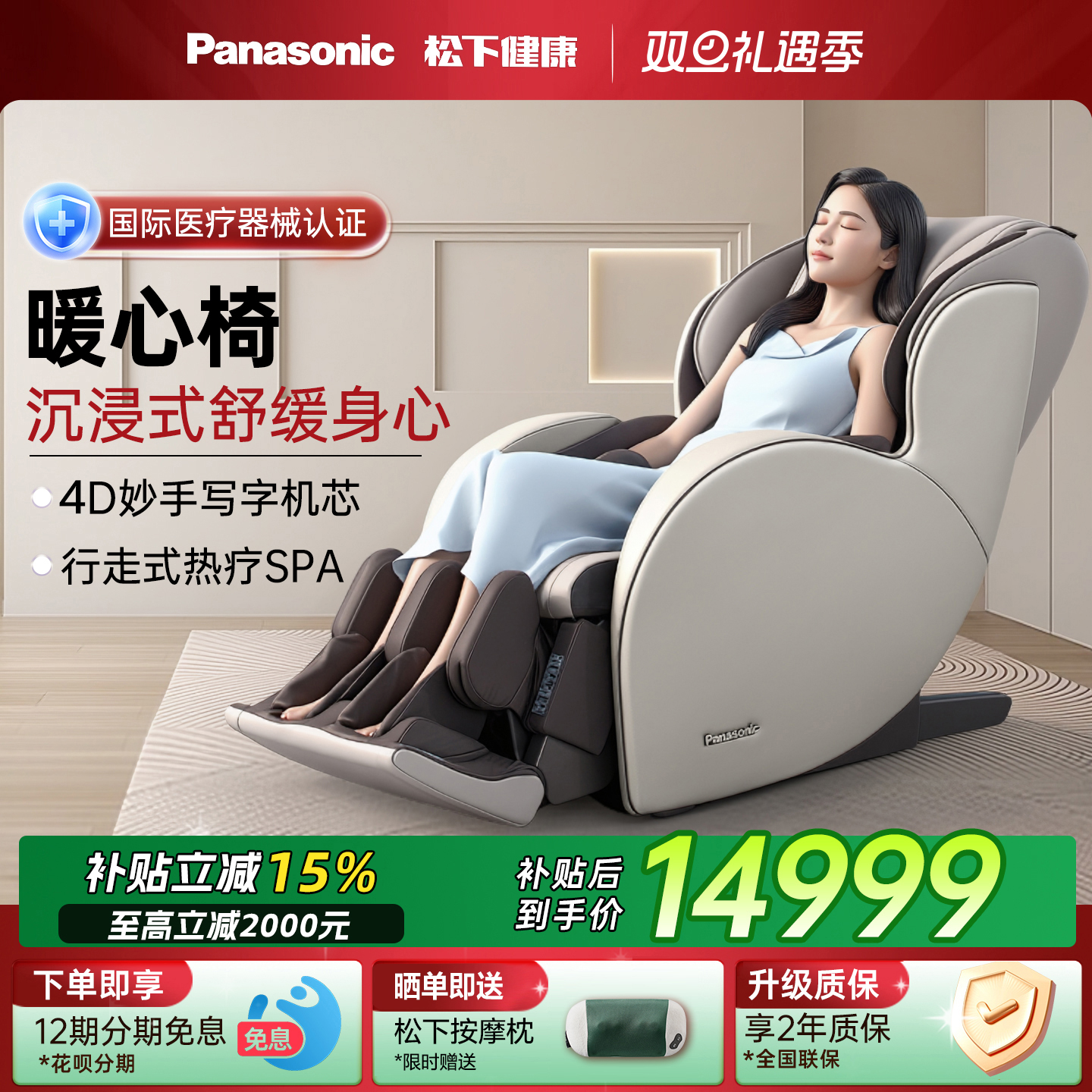 松下按摩椅家用全身智能4D温感机芯太空电动按摩沙发官方MAC8