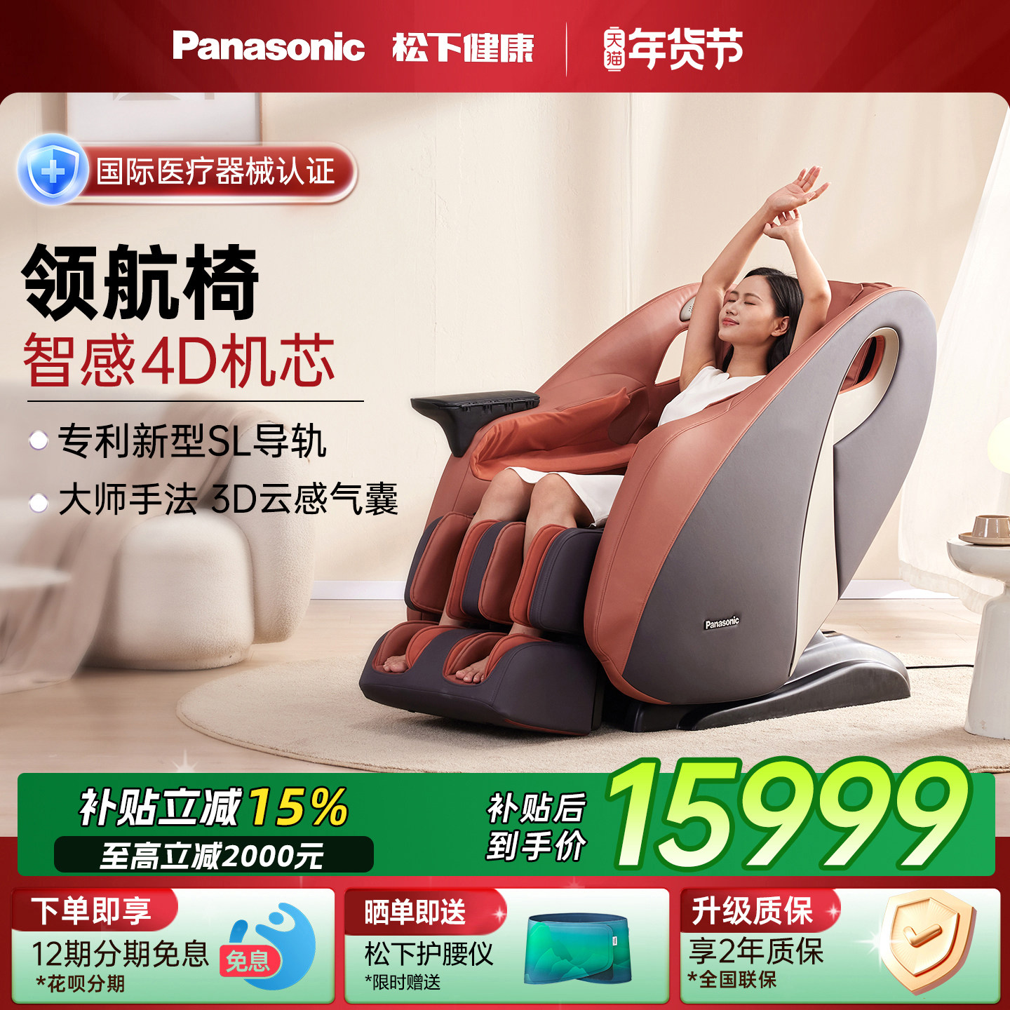 松下按摩椅家用全身全自动智能太空豪华舱电动沙发椅官方MA33