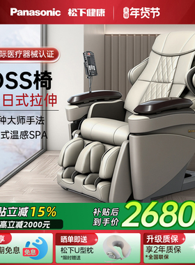 松下按摩椅家用全身全自动智能太空豪华舱高端BOSS椅官方MAG1