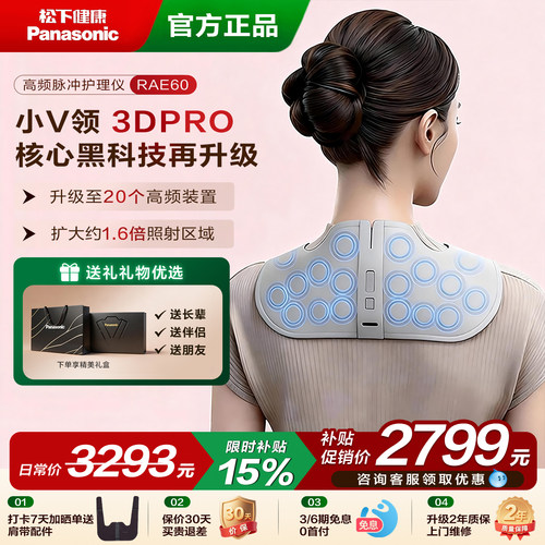 新品松下小V领PRO肩颈按摩仪颈部高频脉冲颈椎按摩器礼物