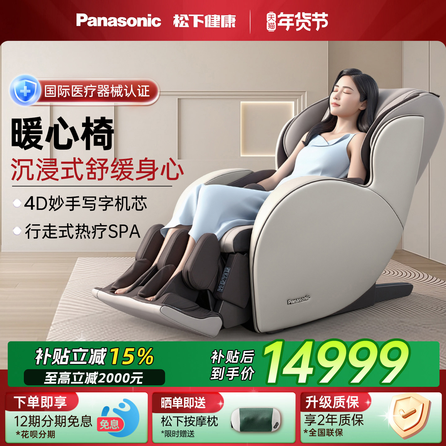 松下按摩椅家用全身智能4D温感机芯太空电动按摩沙发官方MAC8