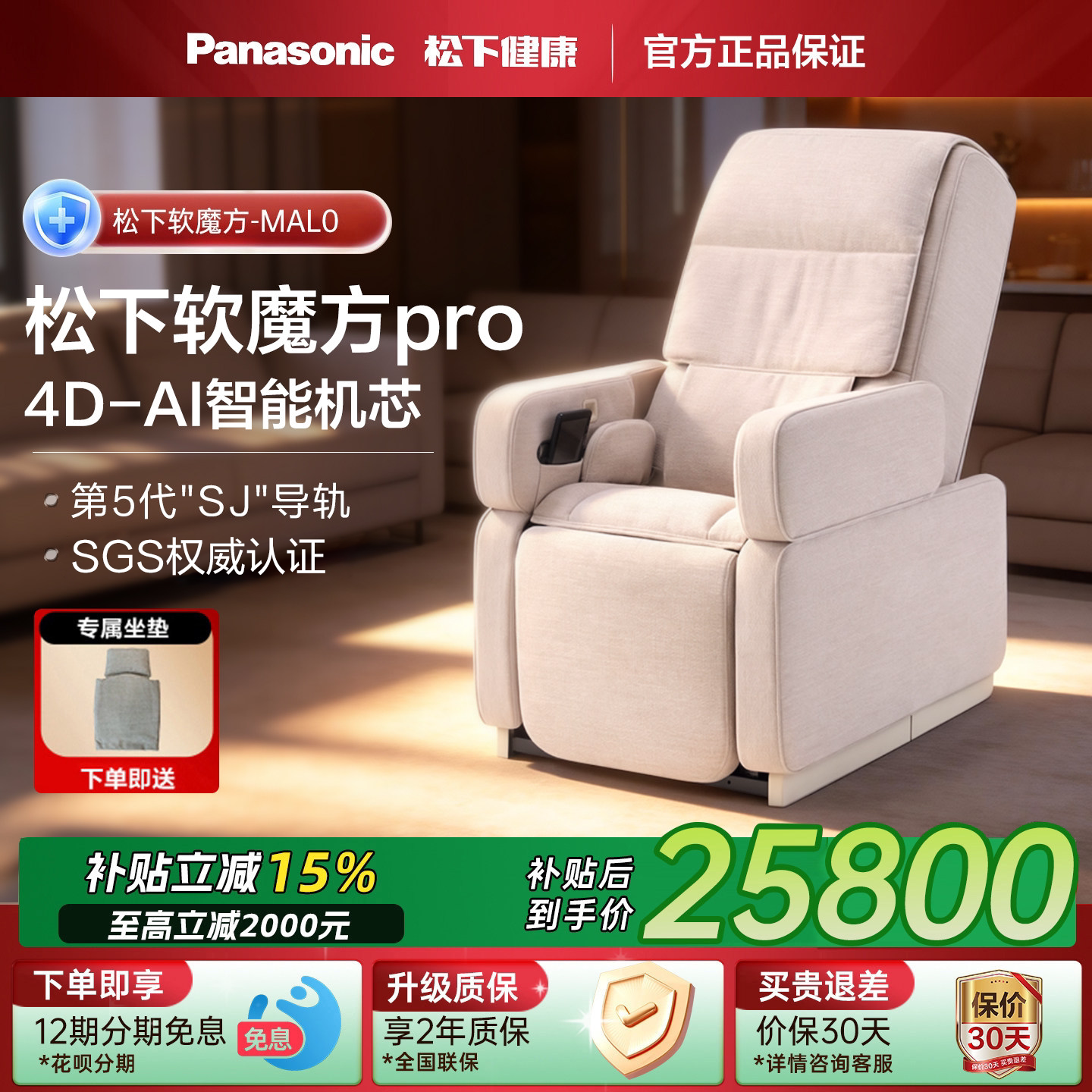 新品松下按摩椅软魔方pro家用全身多功能按摩沙发MAL0礼物