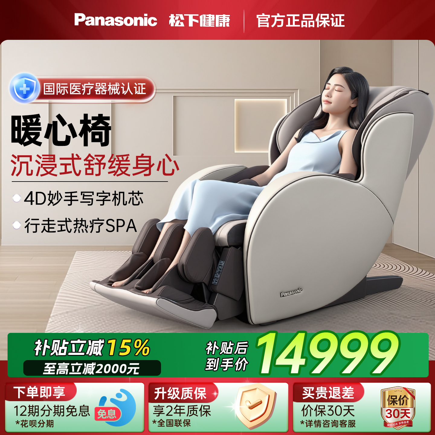 日本松下按摩椅家用全身智能4D温感机芯太空电动按摩沙发官方MAC8